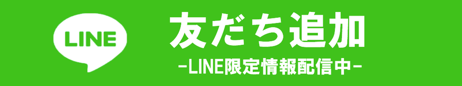 LINE公式アカウント始めました　キャンペーンや単価情報を配信していきますので是非登録して下さい　kouwa58